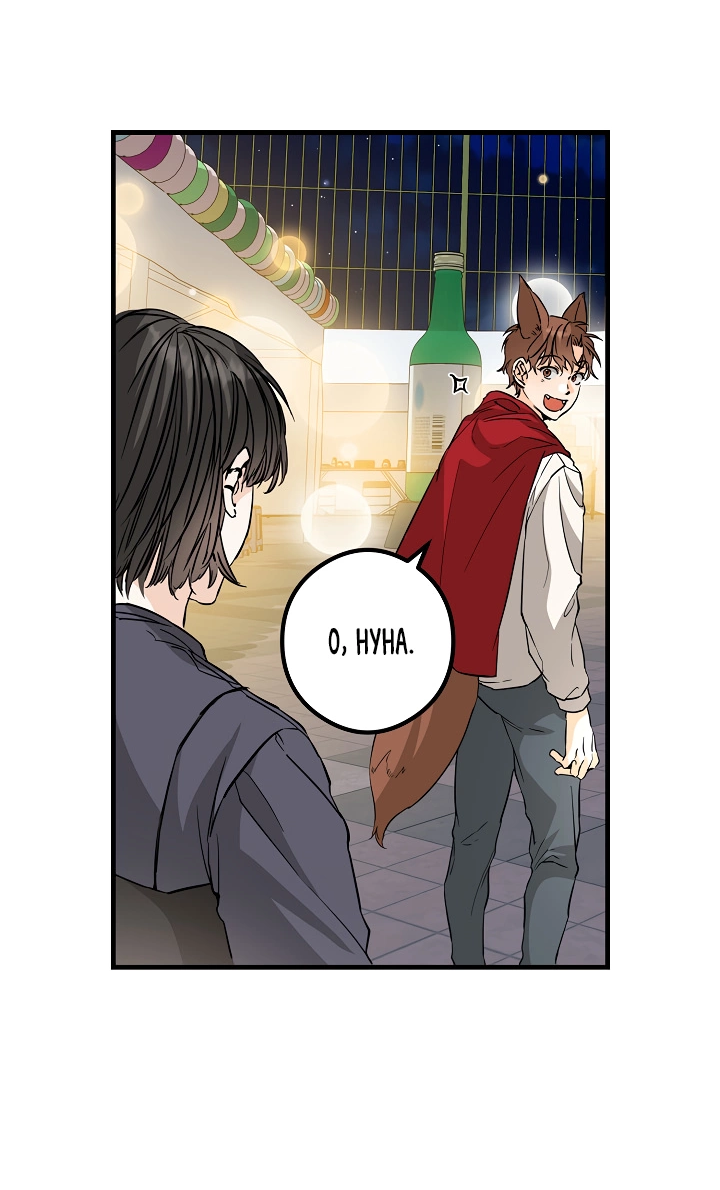 Манга Взрывная конфета - Глава 33 Страница 43