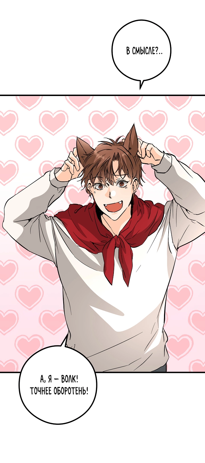 Манга Взрывная конфета - Глава 33 Страница 30