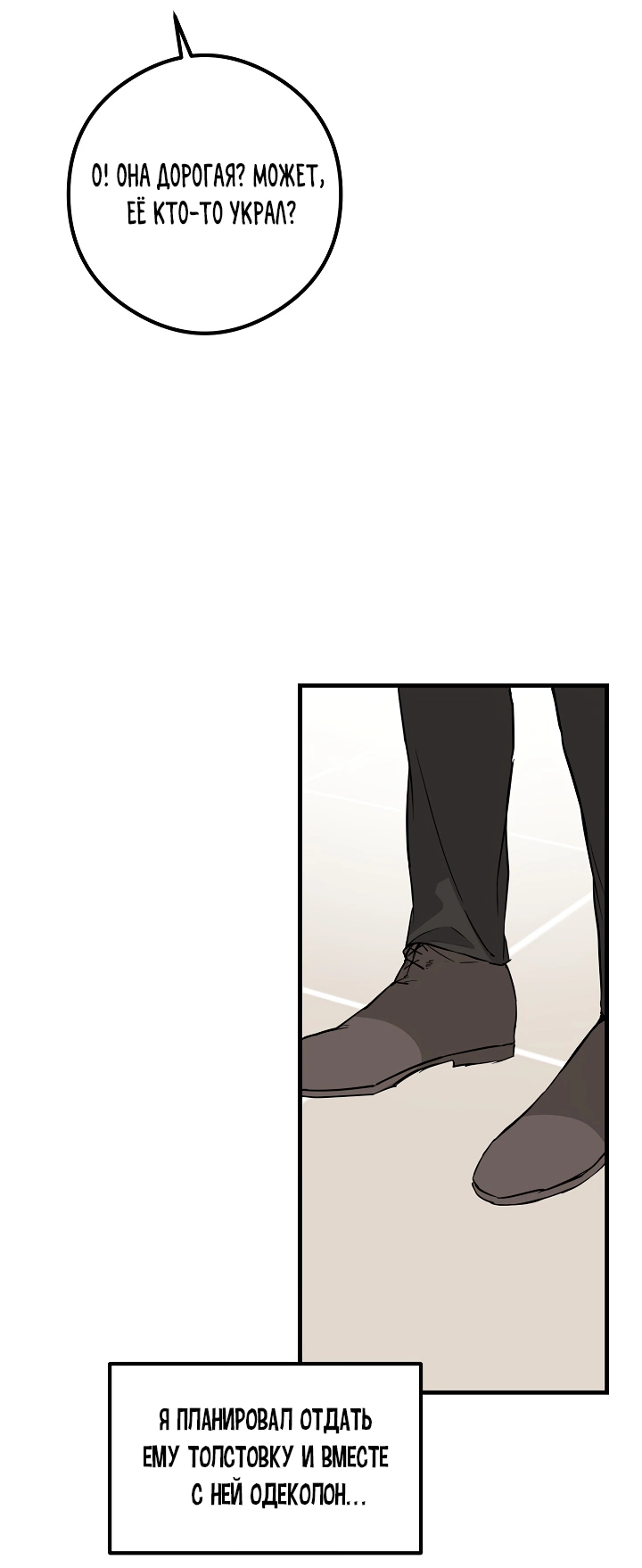 Манга Взрывная конфета - Глава 33 Страница 17