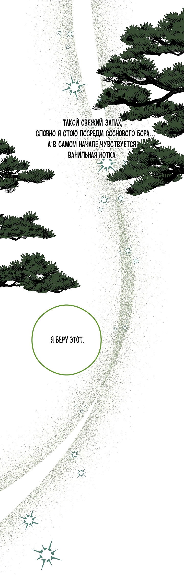 Манга Взрывная конфета - Глава 33 Страница 8