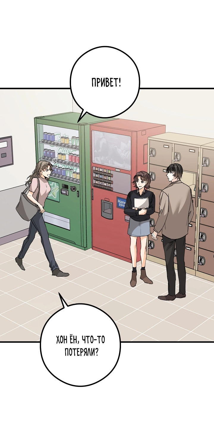 Манга Взрывная конфета - Глава 33 Страница 14