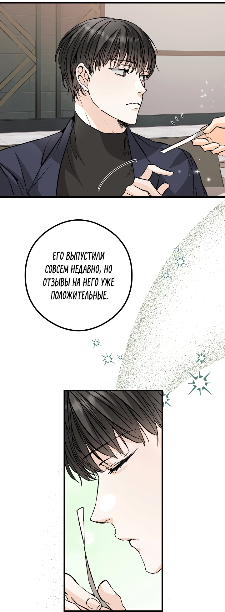 Манга Взрывная конфета - Глава 33 Страница 7