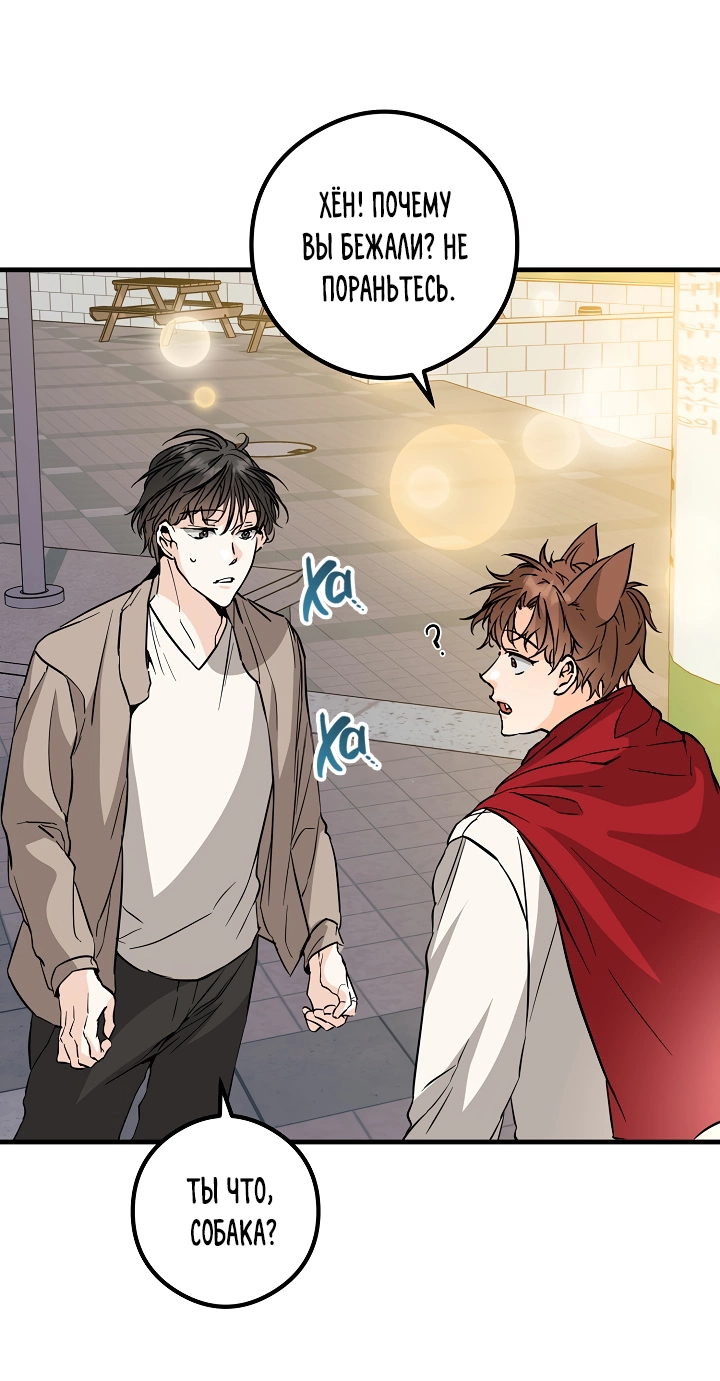 Манга Взрывная конфета - Глава 33 Страница 29