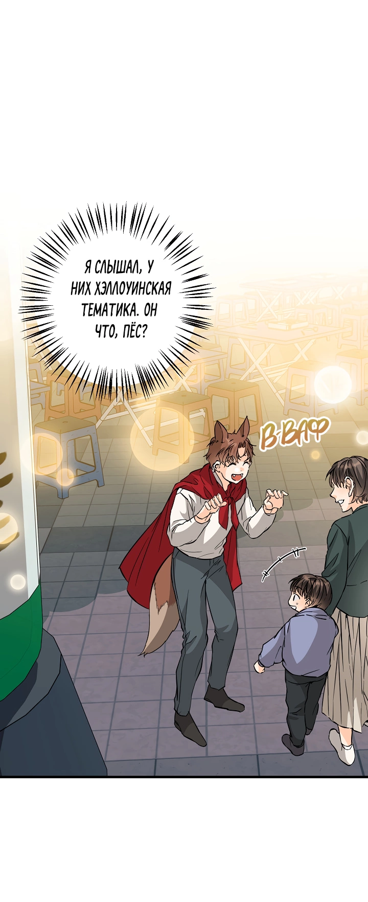 Манга Взрывная конфета - Глава 33 Страница 25