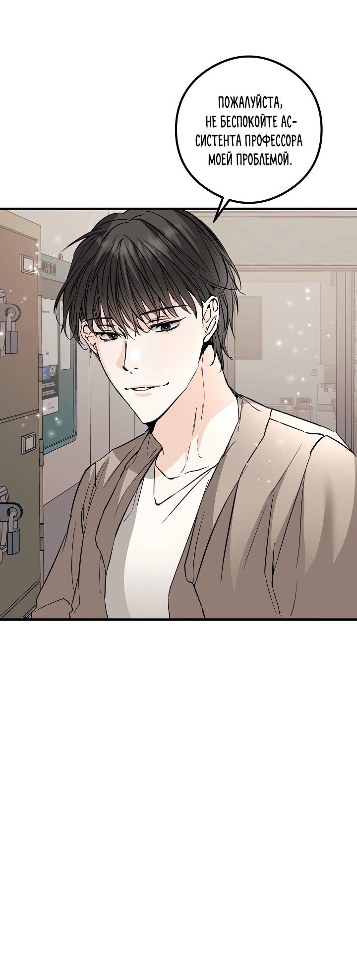 Манга Взрывная конфета - Глава 33 Страница 23