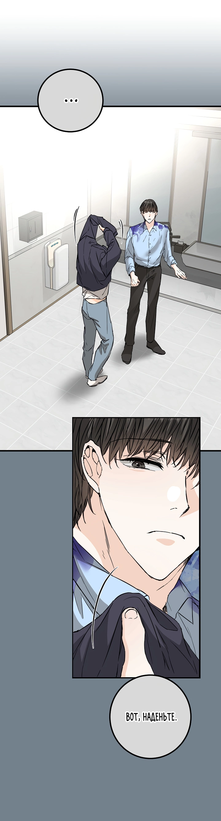 Манга Взрывная конфета - Глава 33 Страница 19