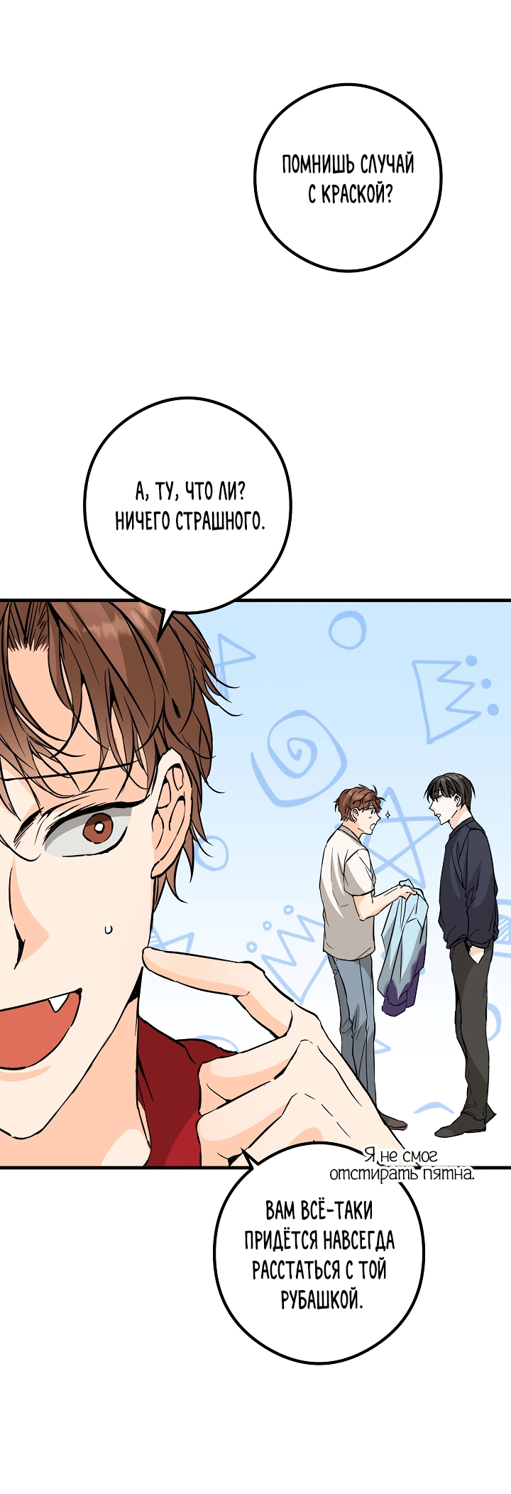 Манга Взрывная конфета - Глава 33 Страница 36