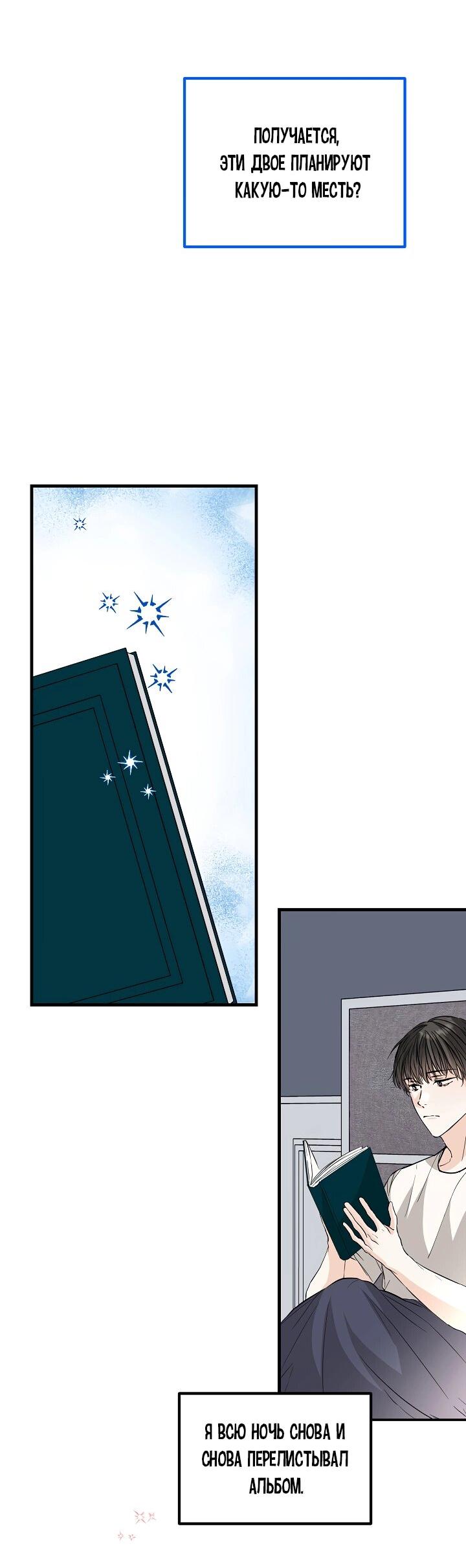 Манга Взрывная конфета - Глава 33 Страница 55