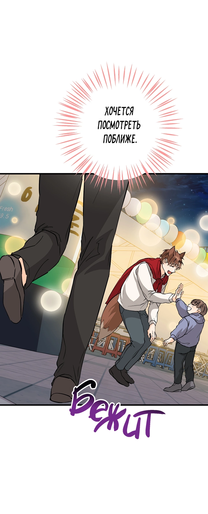 Манга Взрывная конфета - Глава 33 Страница 27