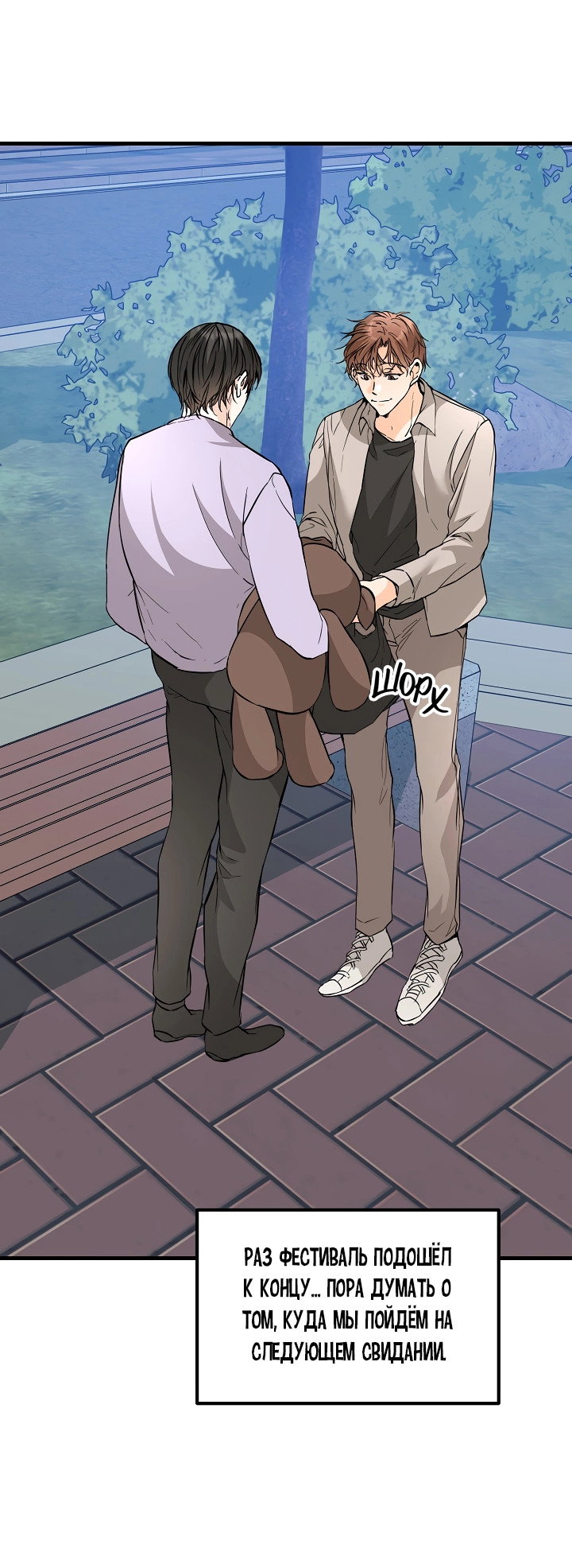 Манга Взрывная конфета - Глава 32 Страница 19