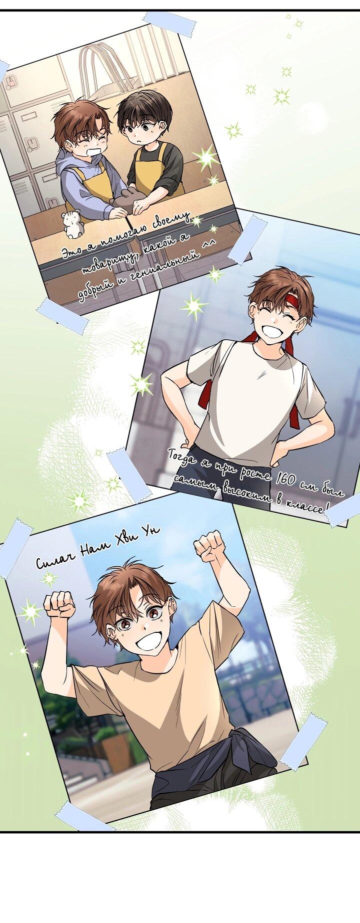 Манга Взрывная конфета - Глава 32 Страница 32