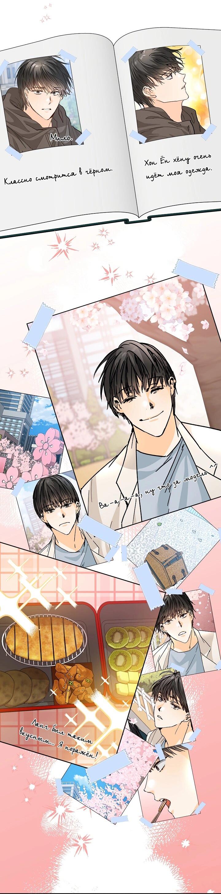 Манга Взрывная конфета - Глава 32 Страница 28