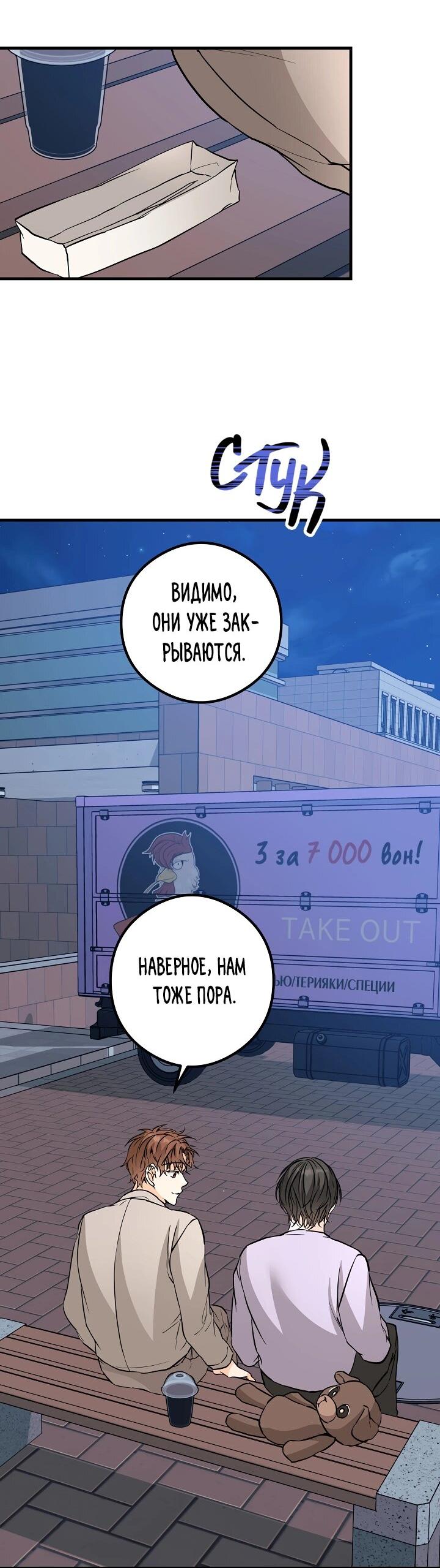 Манга Взрывная конфета - Глава 32 Страница 15