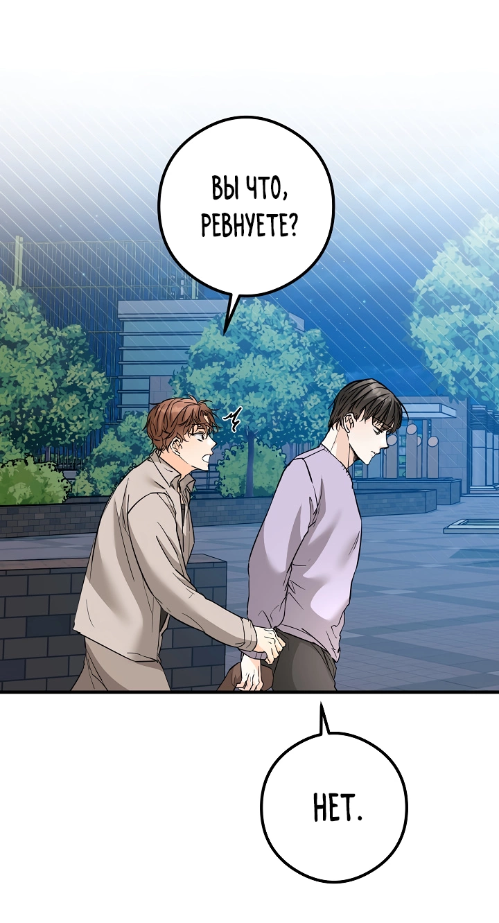 Манга Взрывная конфета - Глава 32 Страница 1