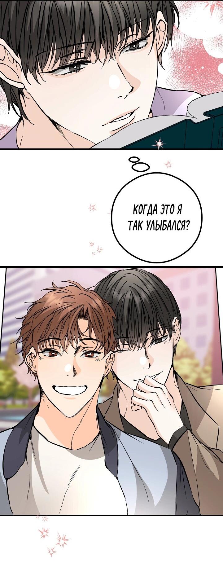 Манга Взрывная конфета - Глава 32 Страница 29