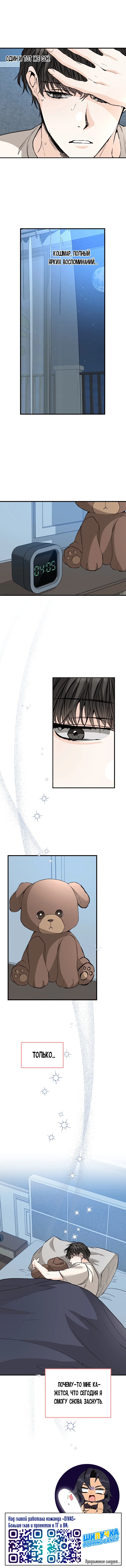 Манга Взрывная конфета - Глава 32 Страница 49