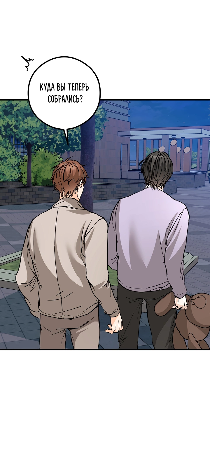 Манга Взрывная конфета - Глава 32 Страница 8