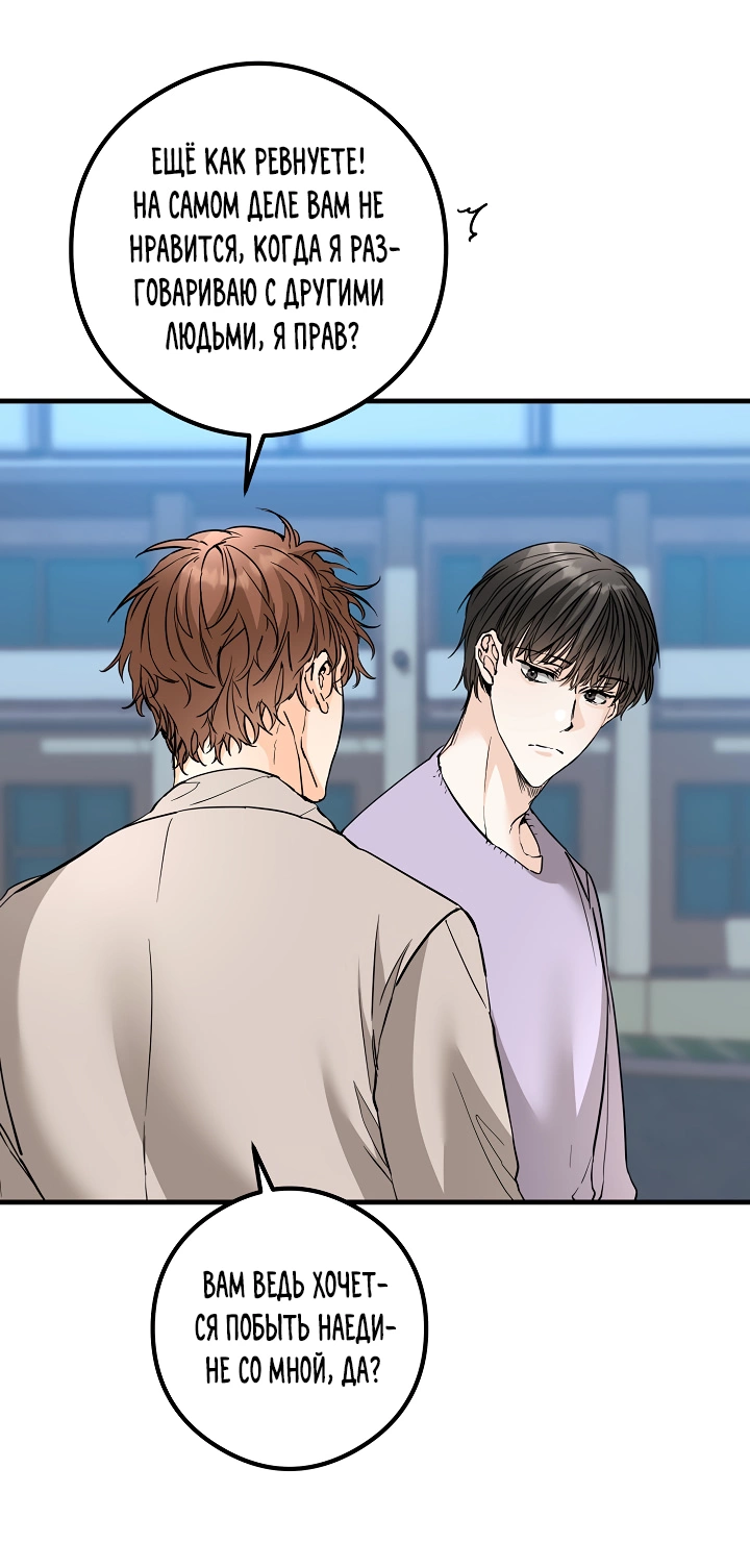 Манга Взрывная конфета - Глава 32 Страница 2