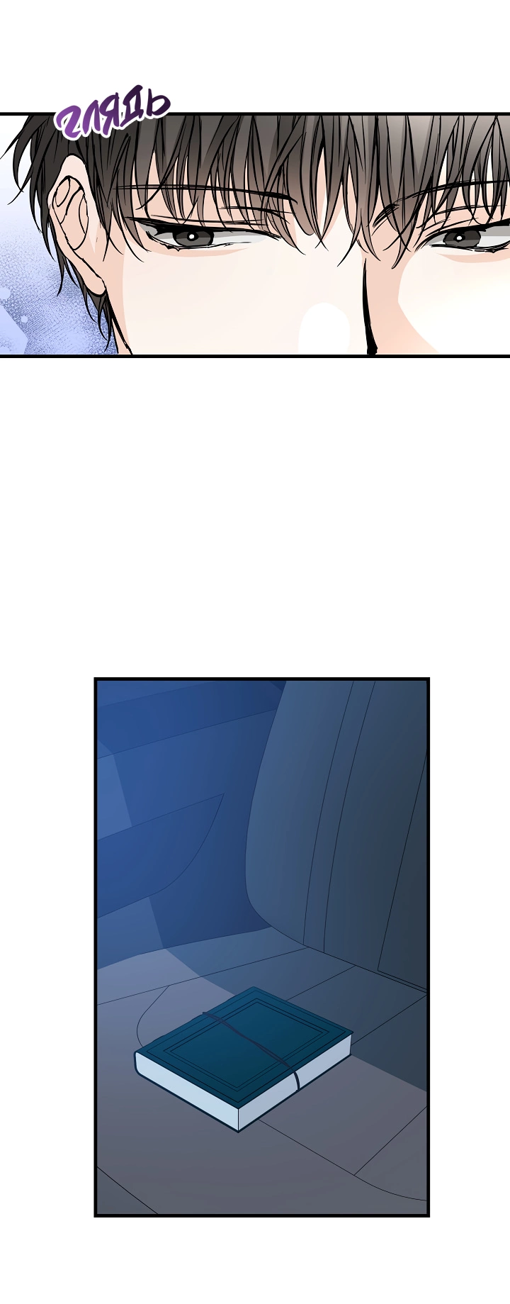 Манга Взрывная конфета - Глава 32 Страница 22