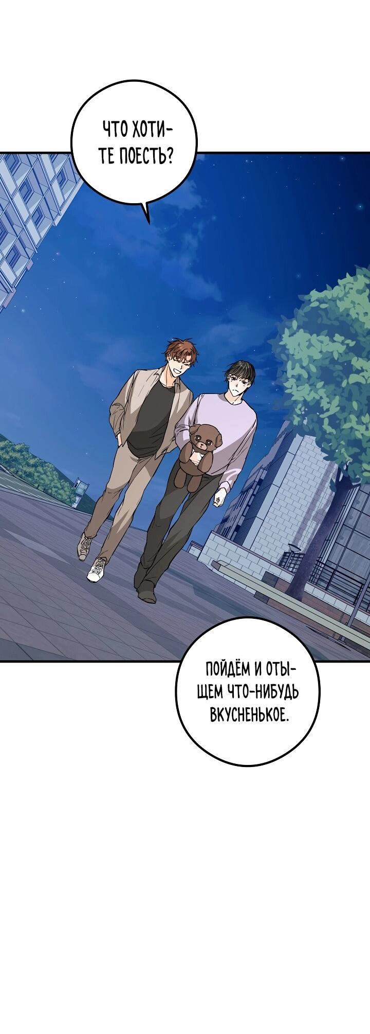 Манга Взрывная конфета - Глава 32 Страница 11