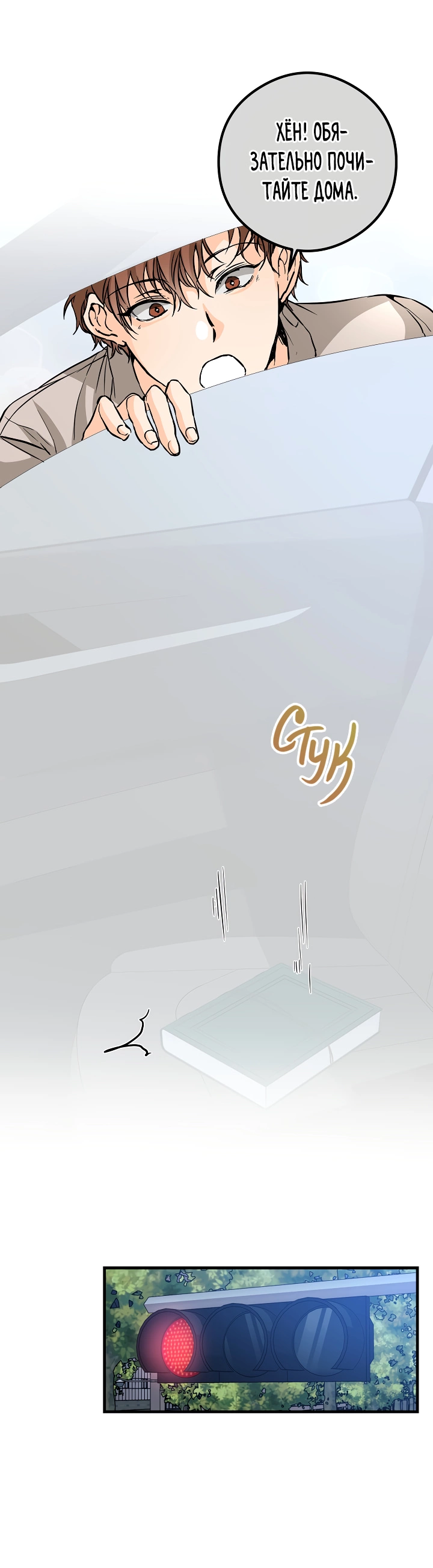 Манга Взрывная конфета - Глава 32 Страница 23