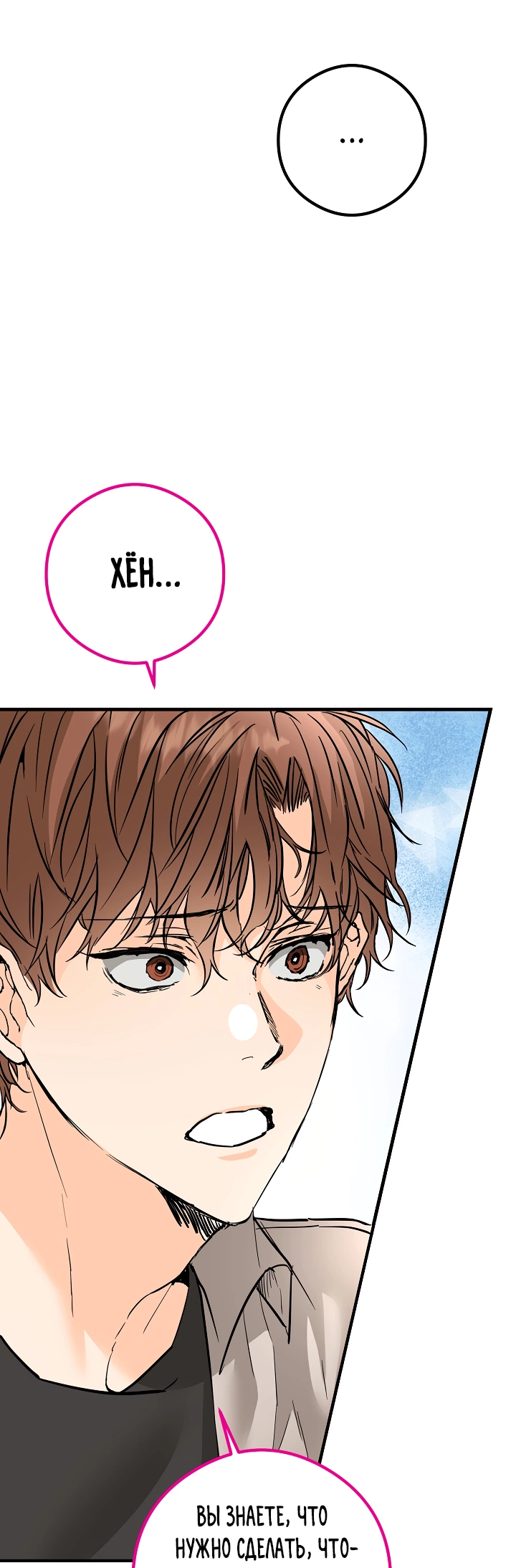 Манга Взрывная конфета - Глава 32 Страница 3