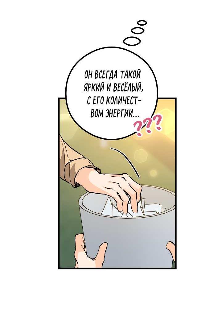 Манга Взрывная конфета - Глава 34 Страница 22