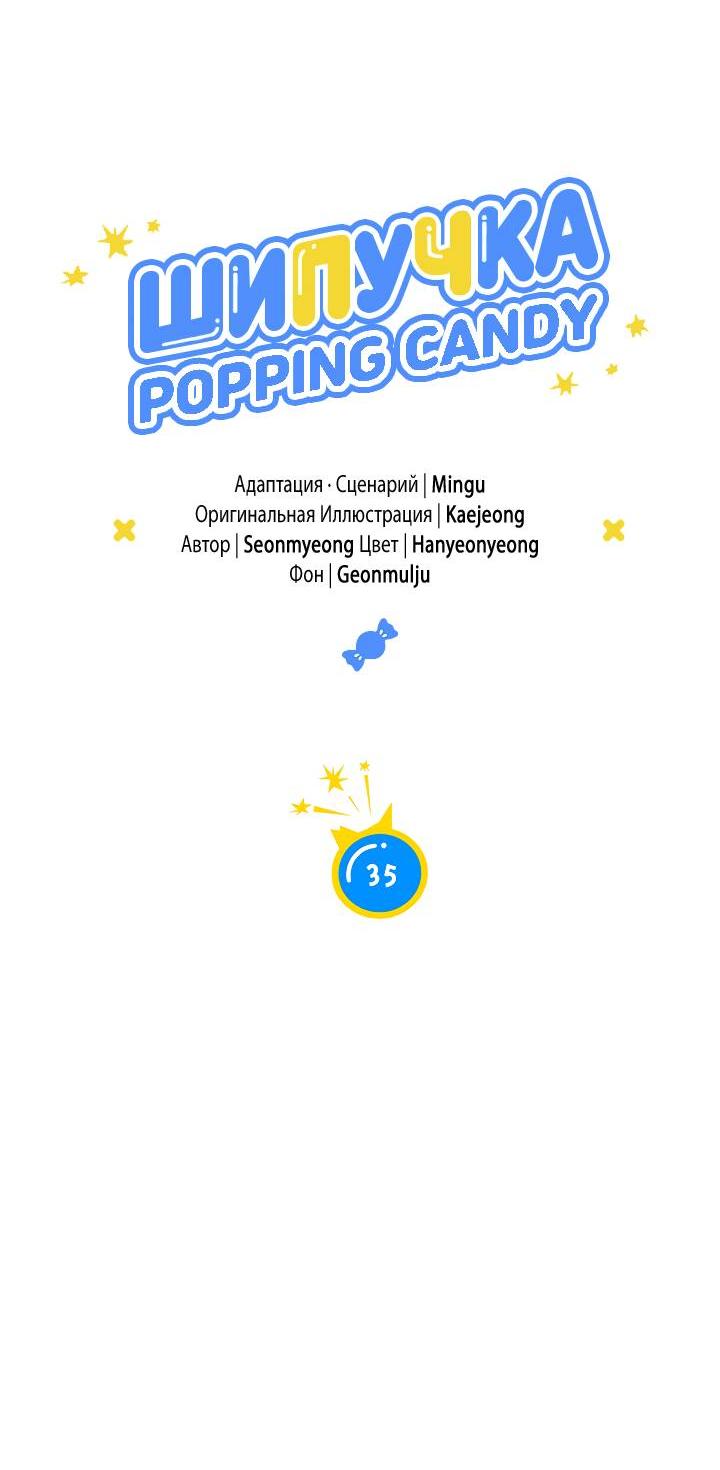 Манга Взрывная конфета - Глава 35 Страница 18