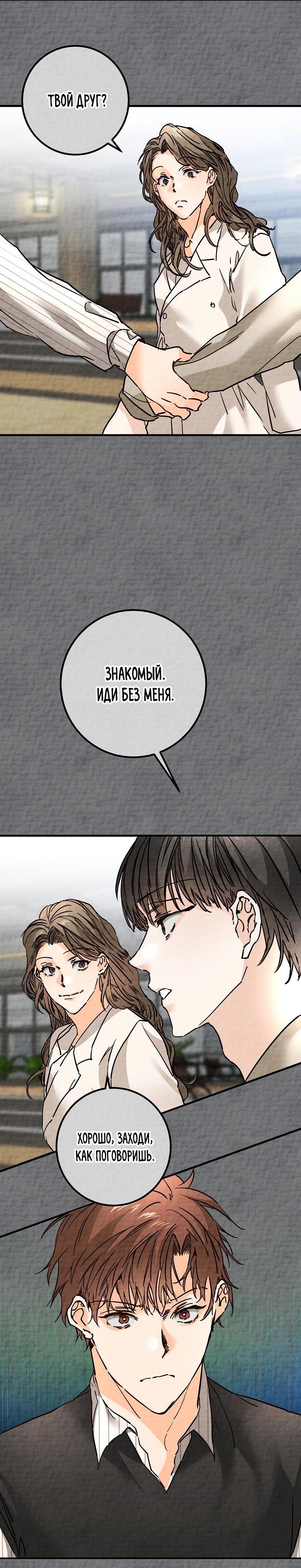 Манга Взрывная конфета - Глава 35 Страница 13