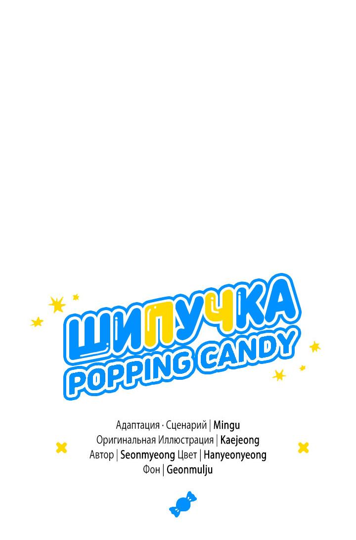 Манга Взрывная конфета - Глава 10 Страница 8