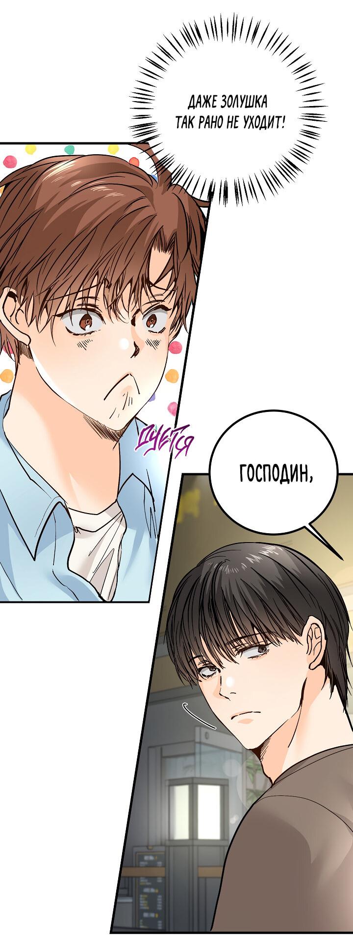Манга Взрывная конфета - Глава 10 Страница 3