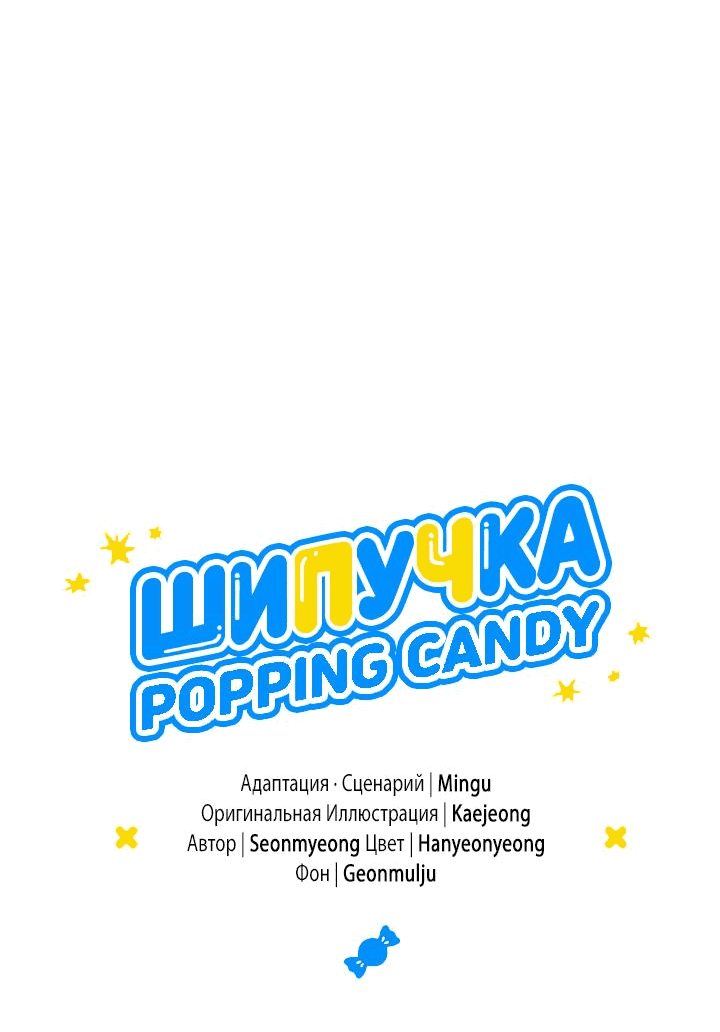 Манга Взрывная конфета - Глава 13 Страница 15