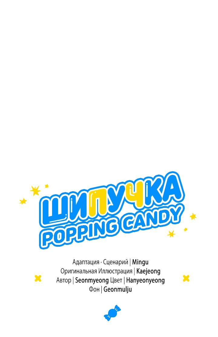 Манга Взрывная конфета - Глава 16 Страница 22