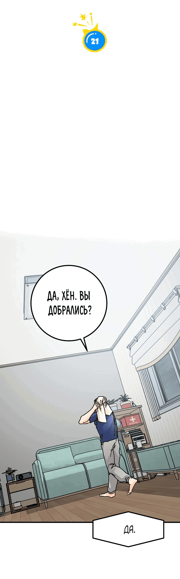 Манга Взрывная конфета - Глава 21 Страница 18