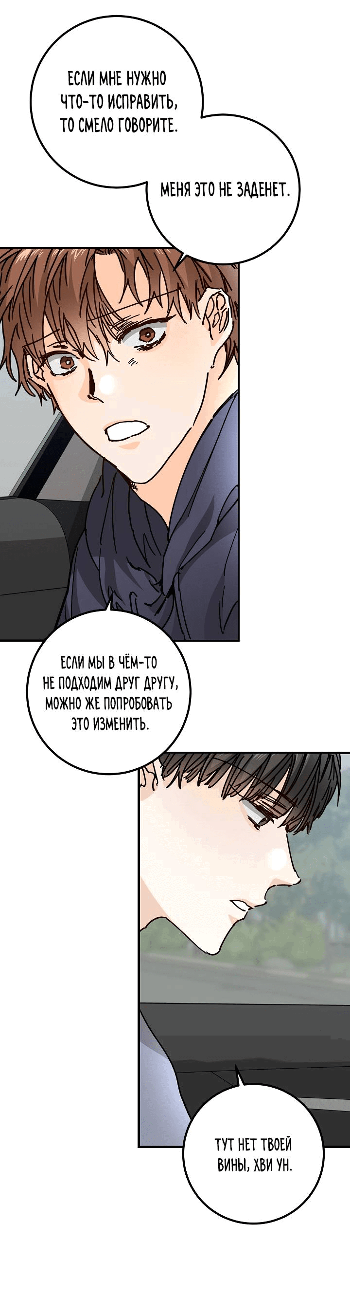 Манга Взрывная конфета - Глава 23 Страница 36