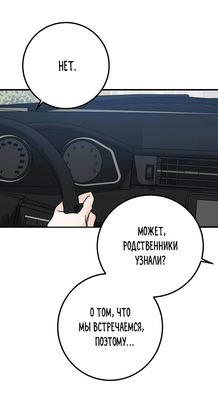 Манга Взрывная конфета - Глава 23 Страница 38