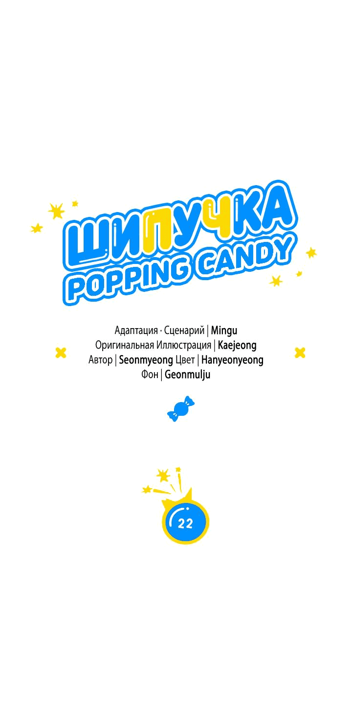 Манга Взрывная конфета - Глава 22 Страница 7