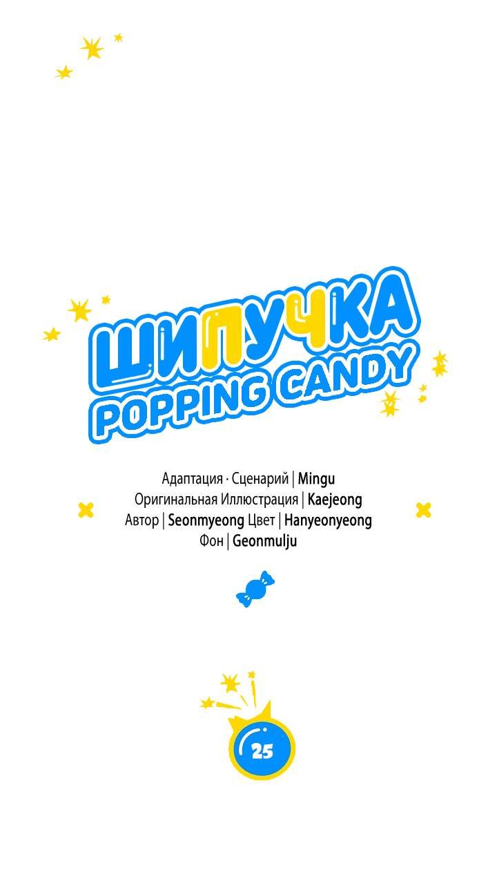 Манга Взрывная конфета - Глава 25 Страница 14