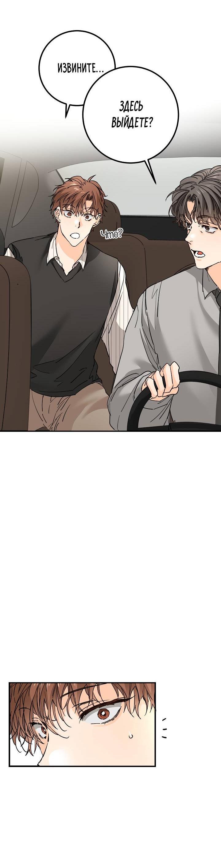 Манга Взрывная конфета - Глава 25 Страница 5