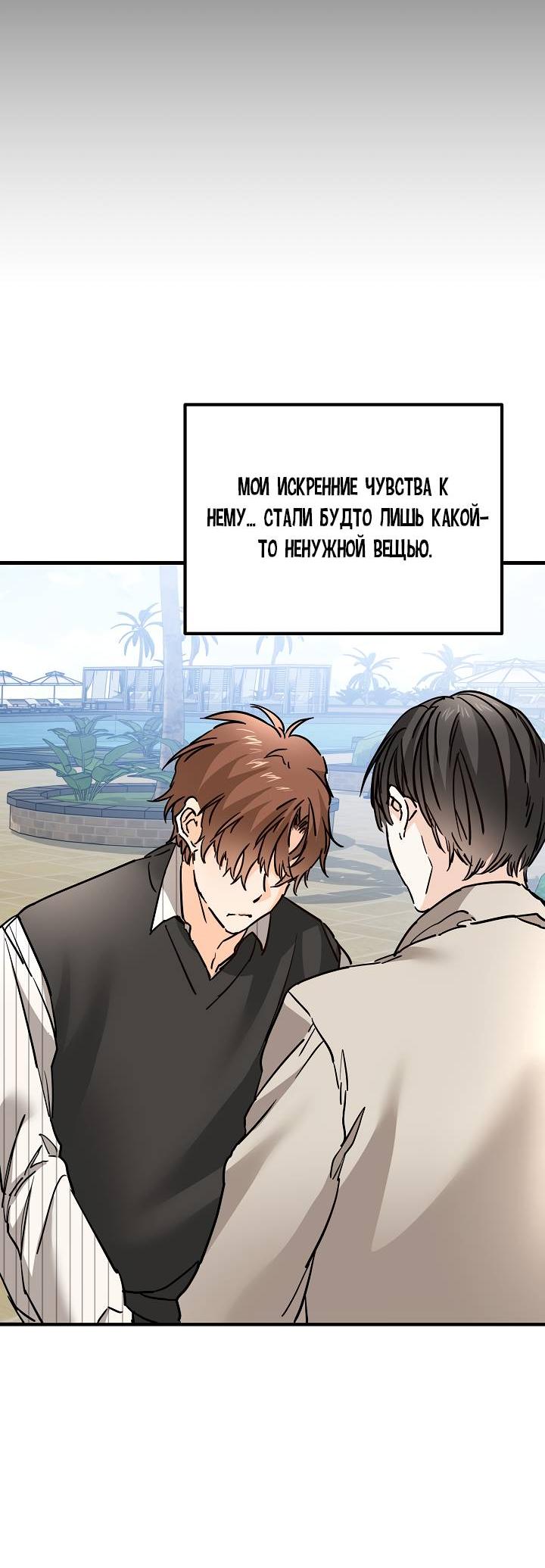 Манга Взрывная конфета - Глава 25 Страница 38