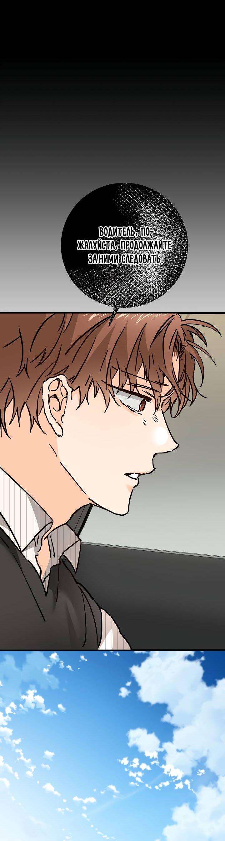 Манга Взрывная конфета - Глава 25 Страница 12