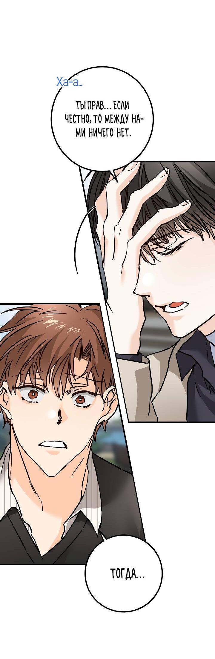 Манга Взрывная конфета - Глава 25 Страница 31