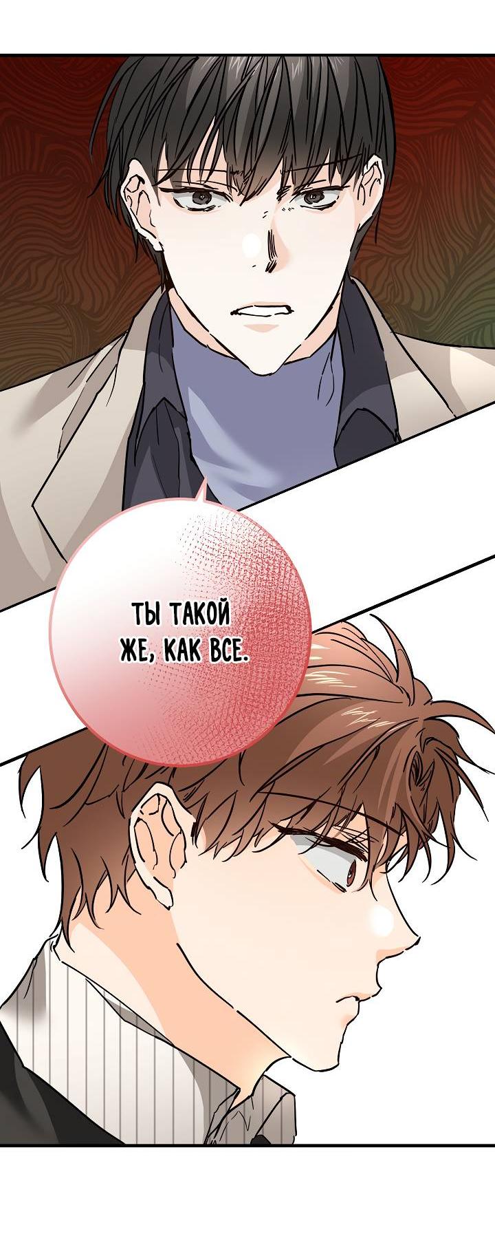 Манга Взрывная конфета - Глава 25 Страница 43