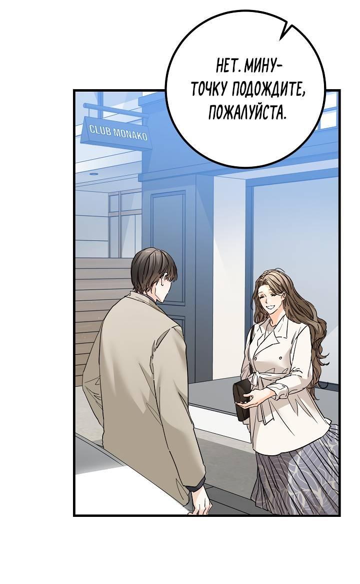 Манга Взрывная конфета - Глава 25 Страница 6