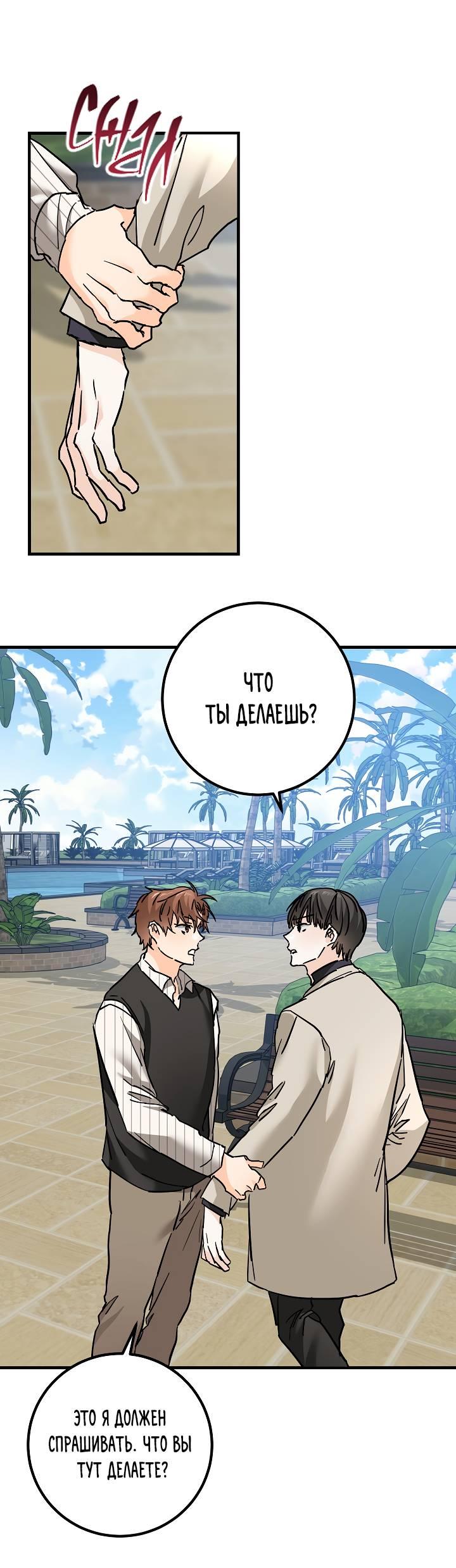 Манга Взрывная конфета - Глава 25 Страница 23