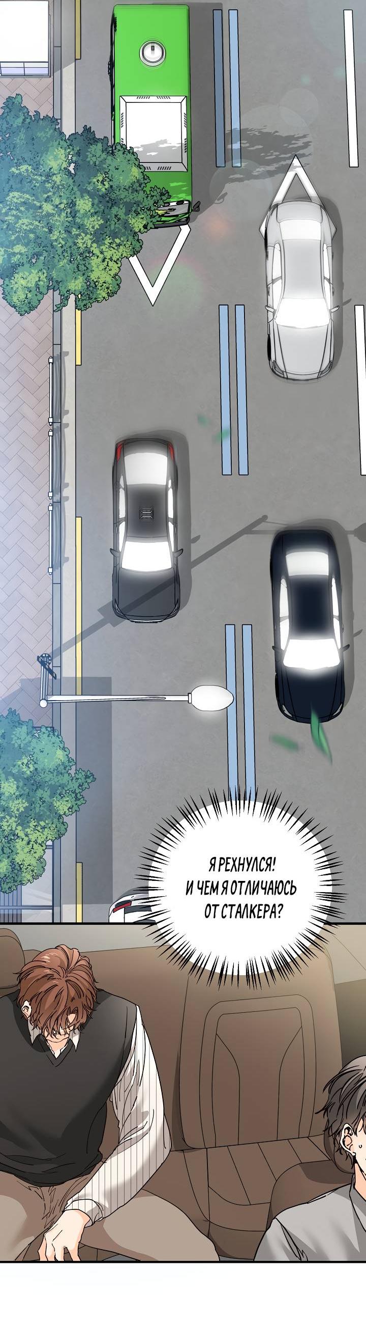 Манга Взрывная конфета - Глава 25 Страница 2