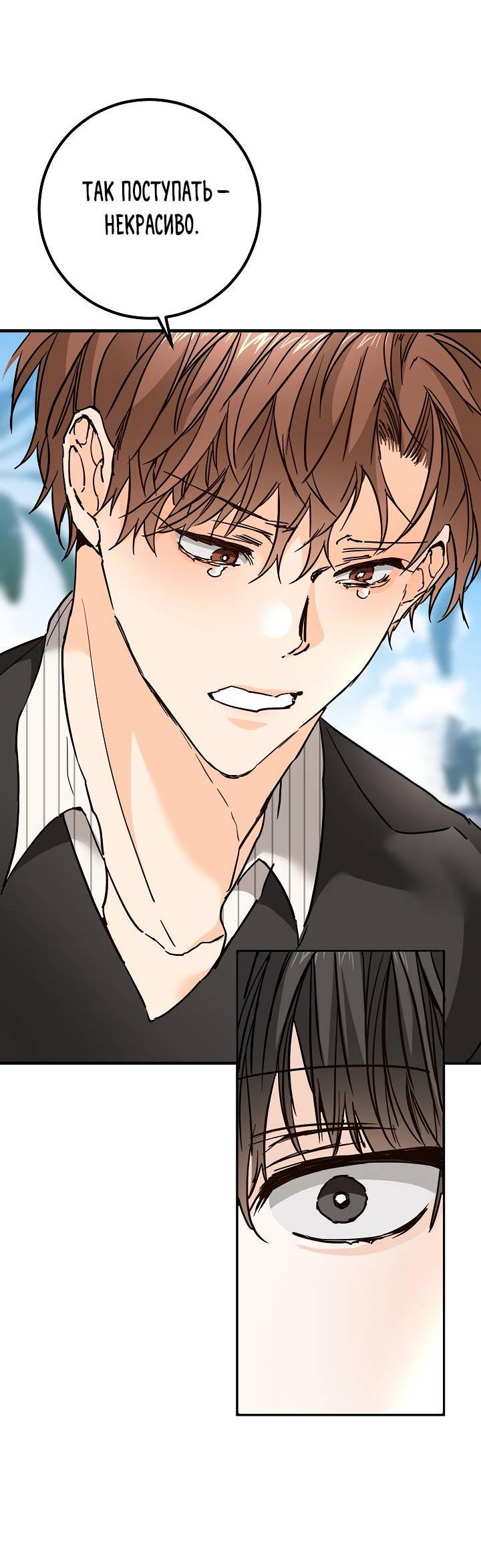 Манга Взрывная конфета - Глава 25 Страница 30