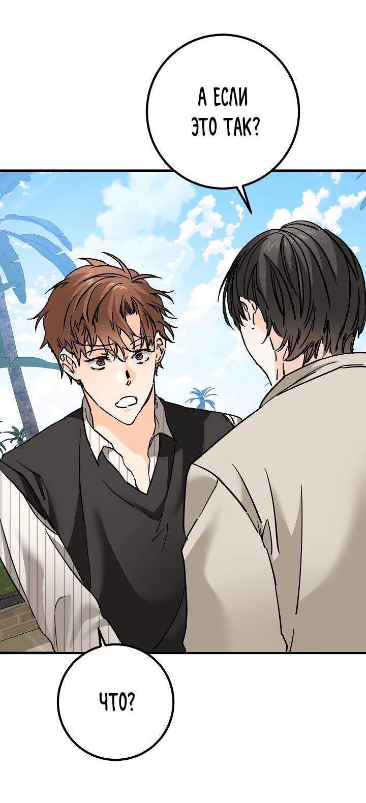 Манга Взрывная конфета - Глава 25 Страница 26