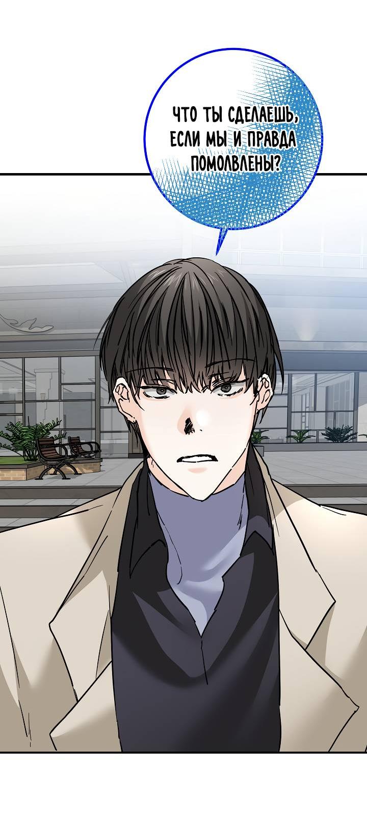 Манга Взрывная конфета - Глава 25 Страница 27