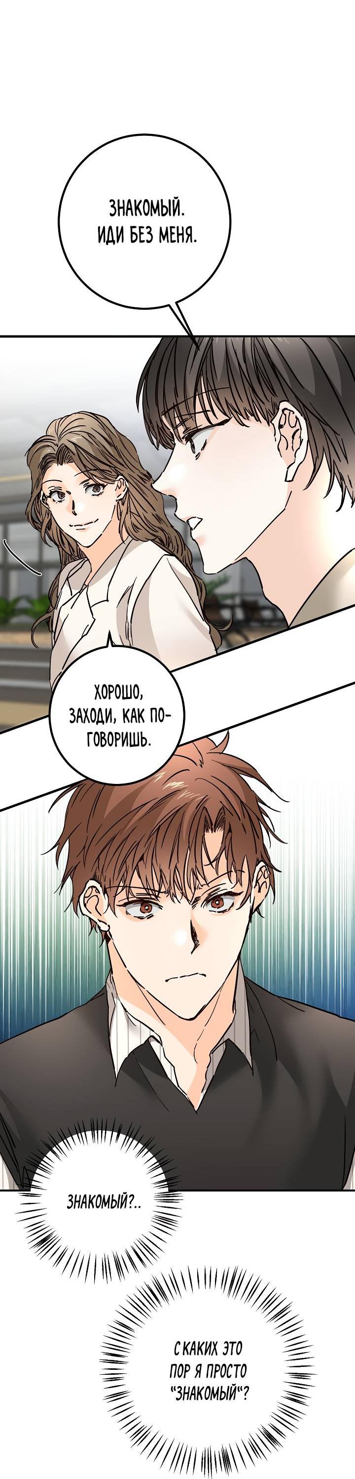 Манга Взрывная конфета - Глава 25 Страница 22